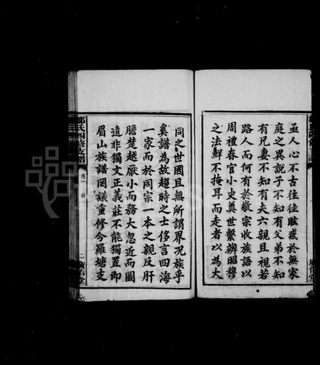 湖南邹氏族谱-邹氏支谱 [13卷].pdf电子版预览图4