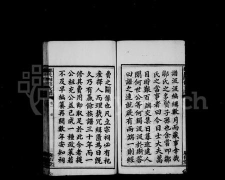 湖南邹氏族谱-邹氏支谱 [13卷].pdf电子版预览图5