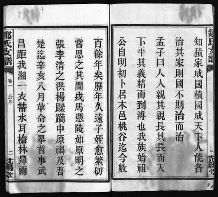 湖南邹氏族谱-邹氏支谱 [4卷].pdf电子版预览图4