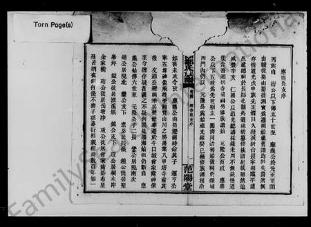 湖南邹氏族谱-邹氏族谱.pdf电子版预览图1