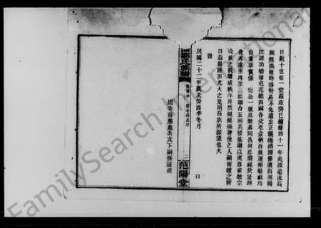 湖南邹氏族谱-邹氏族谱.pdf电子版预览图2