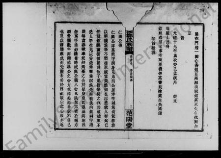 湖南邹氏族谱-邹氏族谱.pdf电子版预览图5