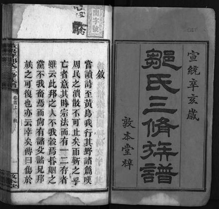 湖南邹氏族谱-邹氏族谱 [18卷,卷2首].pdf电子版预览图2