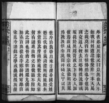 湖南邹氏族谱-邹氏族谱 [18卷,卷2首].pdf电子版预览图3