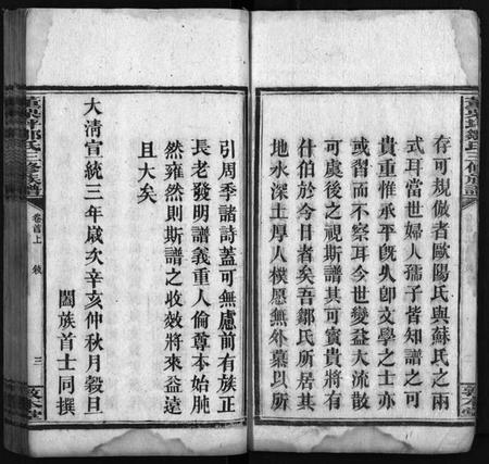 湖南邹氏族谱-邹氏族谱 [18卷,卷2首].pdf电子版预览图4