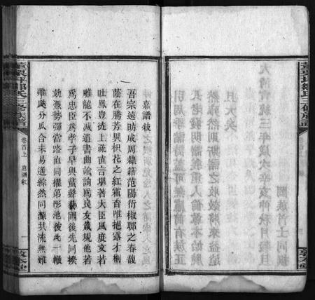 湖南邹氏族谱-邹氏族谱 [18卷,卷2首].pdf电子版预览图5