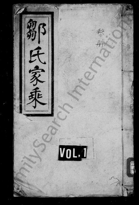 湖南邹氏族谱-邹氏族谱 [22卷,首2卷].pdf电子版预览图1