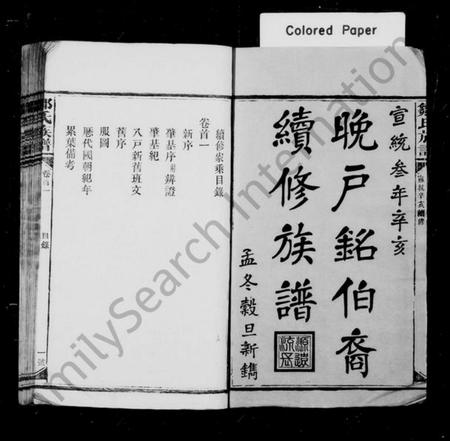 湖南邹氏族谱-邹氏族谱 [22卷,首2卷].pdf电子版预览图2