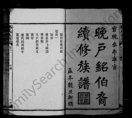 湖南邹氏族谱-邹氏族谱 [22卷,首2卷].pdf电子版预览图3