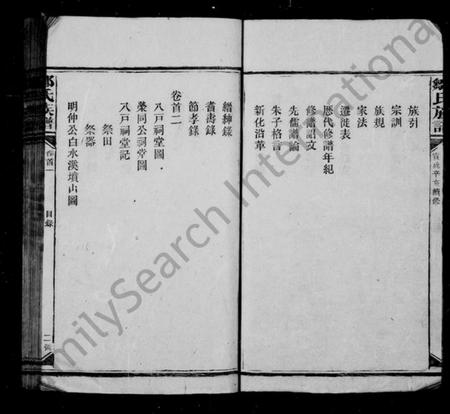 湖南邹氏族谱-邹氏族谱 [22卷,首2卷].pdf电子版预览图4