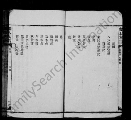 湖南邹氏族谱-邹氏族谱 [22卷,首2卷].pdf电子版预览图5