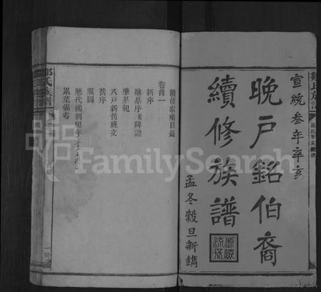 湖南邹氏族谱-邹氏族谱 [22卷,首2卷].pdf电子版预览图1