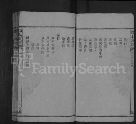 湖南邹氏族谱-邹氏族谱 [22卷,首2卷].pdf电子版预览图2