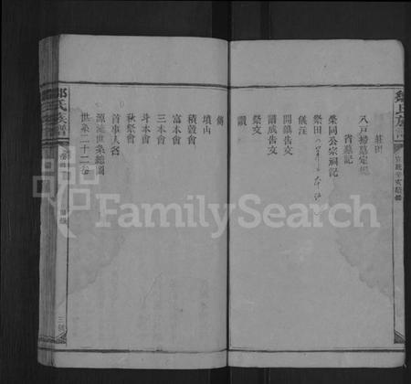 湖南邹氏族谱-邹氏族谱 [22卷,首2卷].pdf电子版预览图3