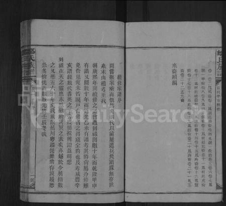 湖南邹氏族谱-邹氏族谱 [22卷,首2卷].pdf电子版预览图4