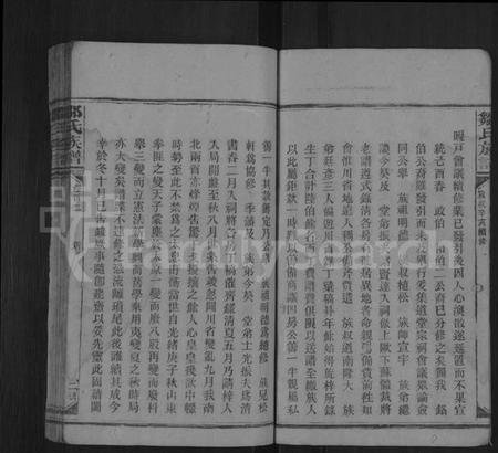 湖南邹氏族谱-邹氏族谱 [22卷,首2卷].pdf电子版预览图5