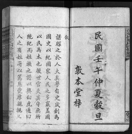 湖南邹氏族谱-邹氏族谱 [24卷,首2卷].pdf电子版预览图3