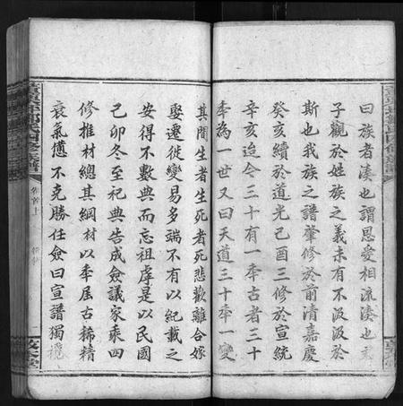 湖南邹氏族谱-邹氏族谱 [24卷,首2卷].pdf电子版预览图4