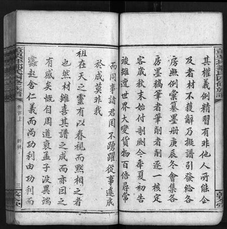 湖南邹氏族谱-邹氏族谱 [24卷,首2卷].pdf电子版预览图5