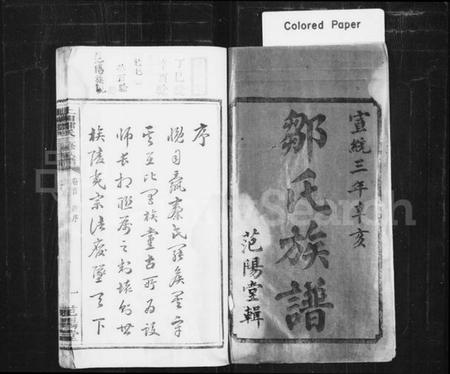 湖南邹氏族谱-邹氏族谱 [7卷,首1卷].pdf电子版预览图1