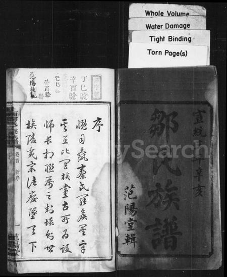 湖南邹氏族谱-邹氏族谱 [7卷,首1卷].pdf电子版预览图2