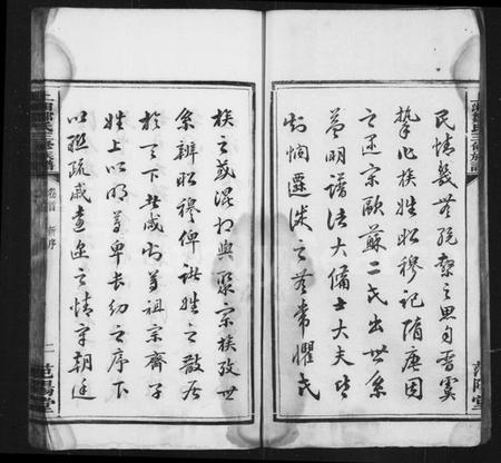 湖南邹氏族谱-邹氏族谱 [7卷,首1卷].pdf电子版预览图3