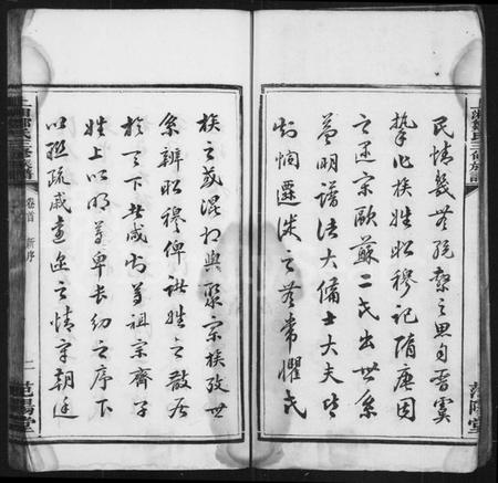 湖南邹氏族谱-邹氏族谱 [7卷,首1卷].pdf电子版预览图4