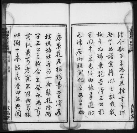 湖南邹氏族谱-邹氏族谱 [7卷,首1卷].pdf电子版预览图5