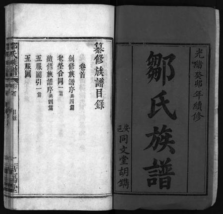 湖南邹氏族谱-邹氏族谱 [7卷,首1卷].pdf电子版预览图1