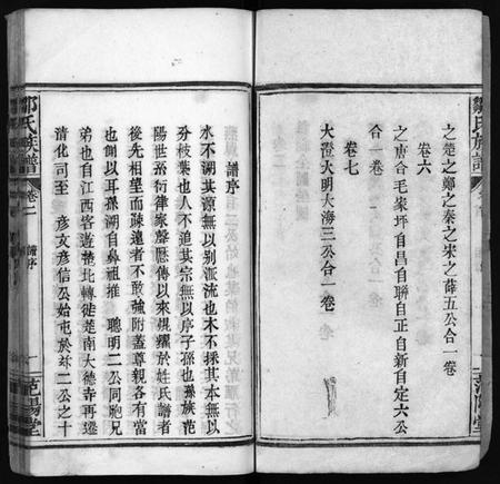 湖南邹氏族谱-邹氏族谱 [7卷,首1卷].pdf电子版预览图3