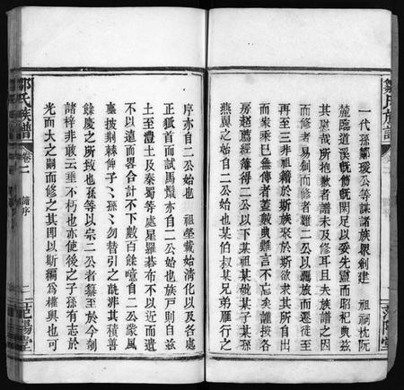 湖南邹氏族谱-邹氏族谱 [7卷,首1卷].pdf电子版预览图4