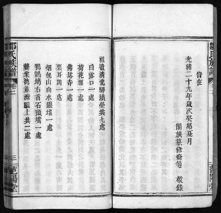 湖南邹氏族谱-邹氏族谱 [7卷,首1卷].pdf电子版预览图5