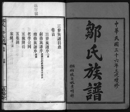 湖南邹氏族谱-邹氏族谱 [7卷,首1卷].pdf电子版预览图1