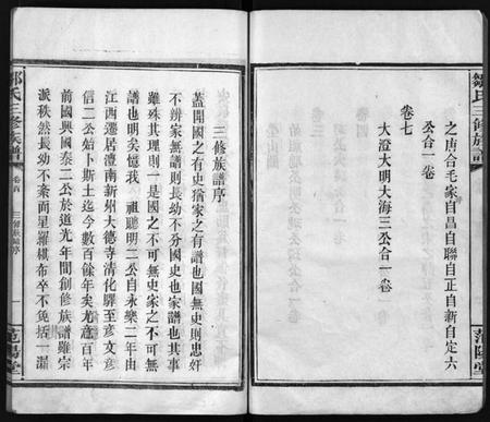 湖南邹氏族谱-邹氏族谱 [7卷,首1卷].pdf电子版预览图3