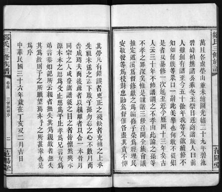 湖南邹氏族谱-邹氏族谱 [7卷,首1卷].pdf电子版预览图4