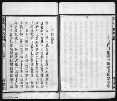 湖南邹氏族谱-邹氏族谱 [7卷,首1卷].pdf电子版预览图5