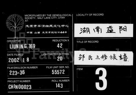 湖南邹氏族谱-邹氏族谱 [9卷].pdf电子版缩略图