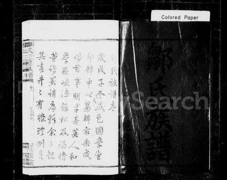 湖南邹氏族谱-邹氏族谱 [9卷].pdf电子版预览图2