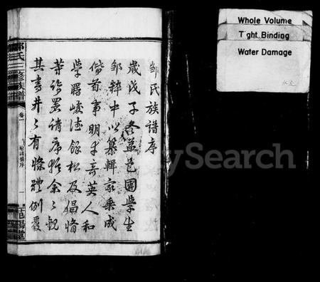 湖南邹氏族谱-邹氏族谱 [9卷].pdf电子版预览图3