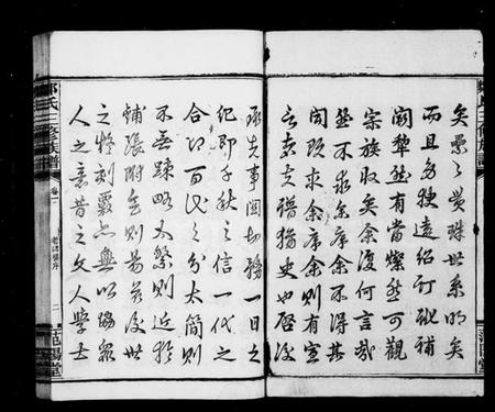 湖南邹氏族谱-邹氏族谱 [9卷].pdf电子版预览图4