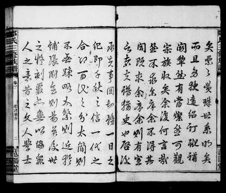 湖南邹氏族谱-邹氏族谱 [9卷].pdf电子版预览图5