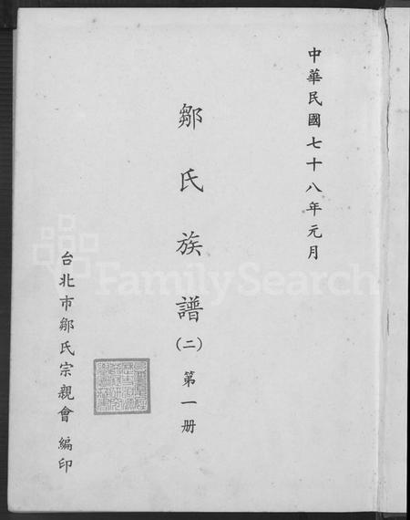 湖南邹氏族谱-邹氏族谱 [不分卷].pdf电子版预览图2