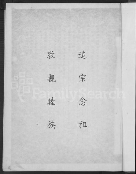 湖南邹氏族谱-邹氏族谱 [不分卷].pdf电子版预览图4