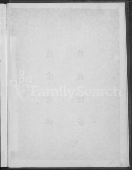 湖南邹氏族谱-邹氏族谱 [不分卷].pdf电子版预览图5