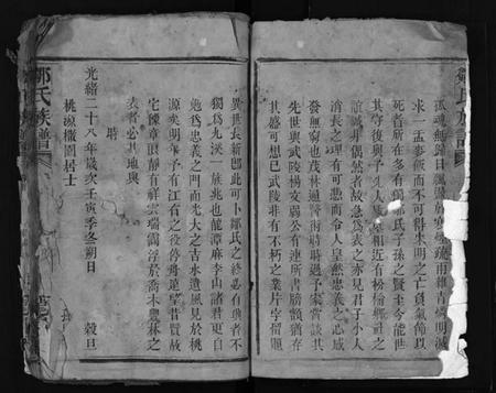 湖南邹氏族谱-邹氏族谱 [残卷].pdf电子版预览图3