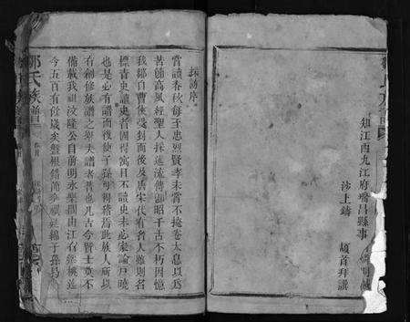 湖南邹氏族谱-邹氏族谱 [残卷].pdf电子版预览图4