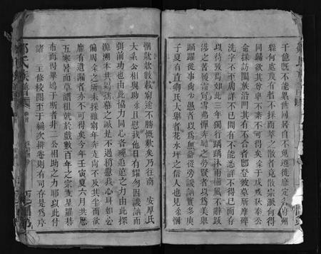 湖南邹氏族谱-邹氏族谱 [残卷].pdf电子版预览图5