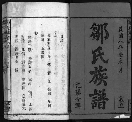 湖南邹氏族谱-邹氏族谱 [残卷].pdf电子版预览图2