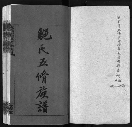 湖南邹氏族谱-邹氏族谱 [残卷].pdf电子版预览图2