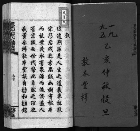 湖南邹氏族谱-邹氏族谱 [残卷].pdf电子版预览图3